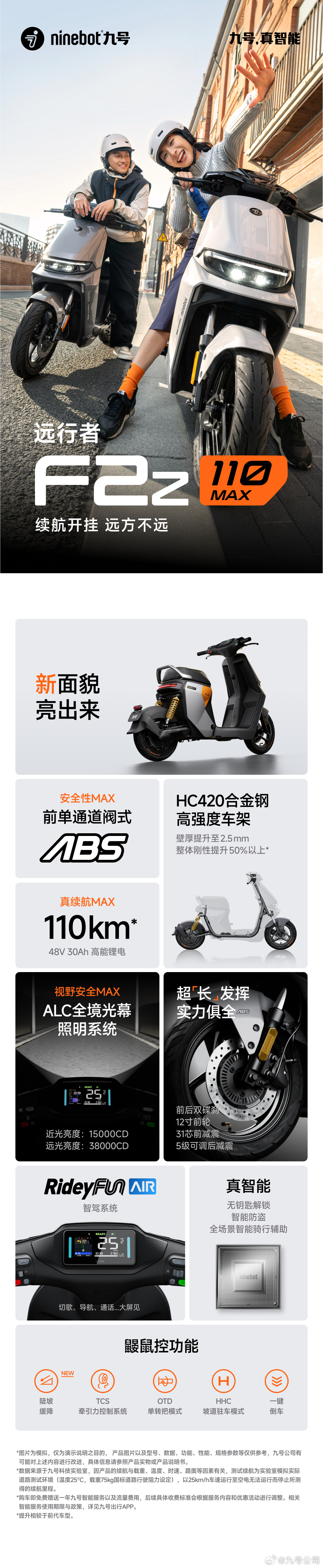 九号远行者 F2z 系列电动车发布：5799 元起，110km 续航