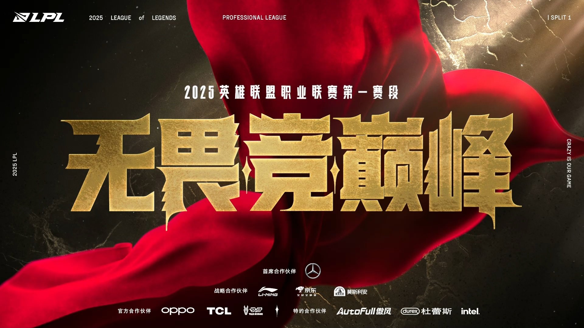 2025《英雄联盟》LPL 官宣 1 月 12 日开赛，第一赛段最终胜者将出征新国际赛事 First Stand