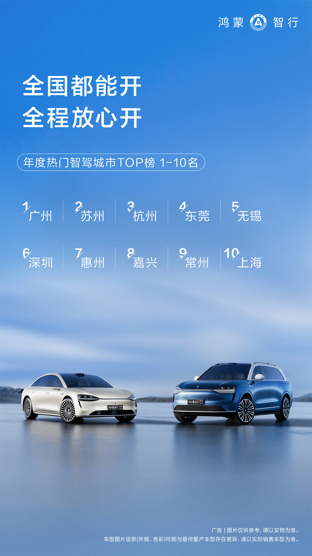 鸿蒙智行 2024 年度智驾总里程突破 12 亿公里：单用户最长 10.2 万公里