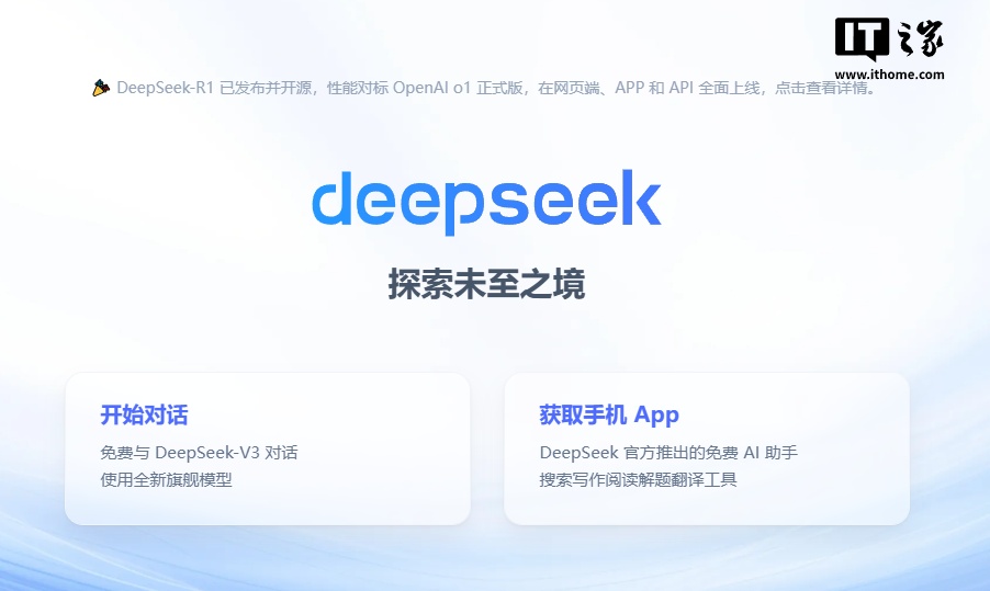 软件工程师购得“OGOpenAI.com”域名，将其重定向至 DeepSeek 官网