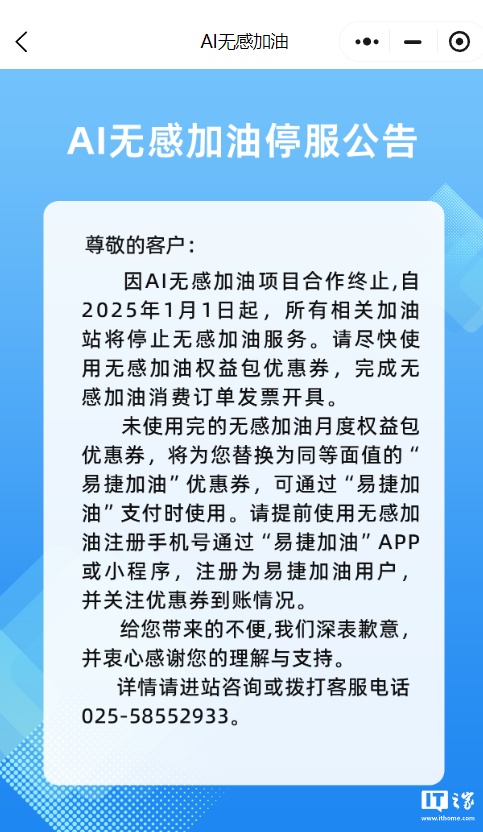 男子利用小程序 Bug 逃匿 28 万元加油费，被判刑 4 年