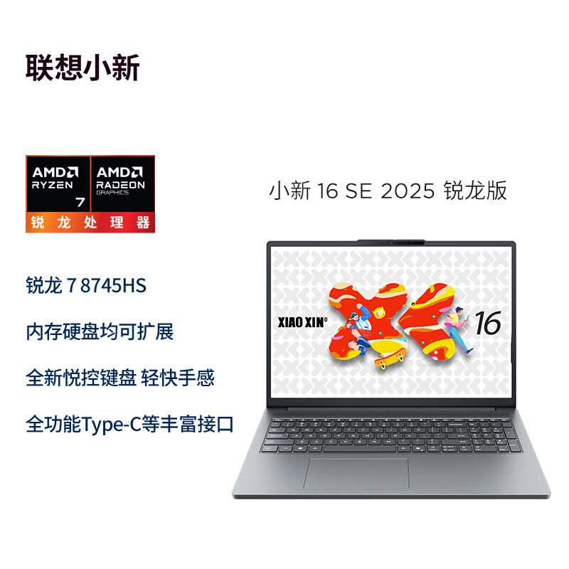 联想小新 SE 2025 轻薄本开售：英特尔 / AMD 双版本、三尺寸，3599 元起