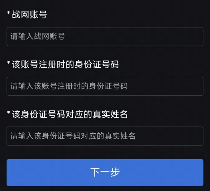 暴雪游戏国服回应网易通行证绑定问题：2 月 11 日前都能解决