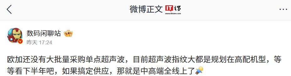 消息称欧加尚未大批量采购单点超声波指纹，相关配置规划在高配机型