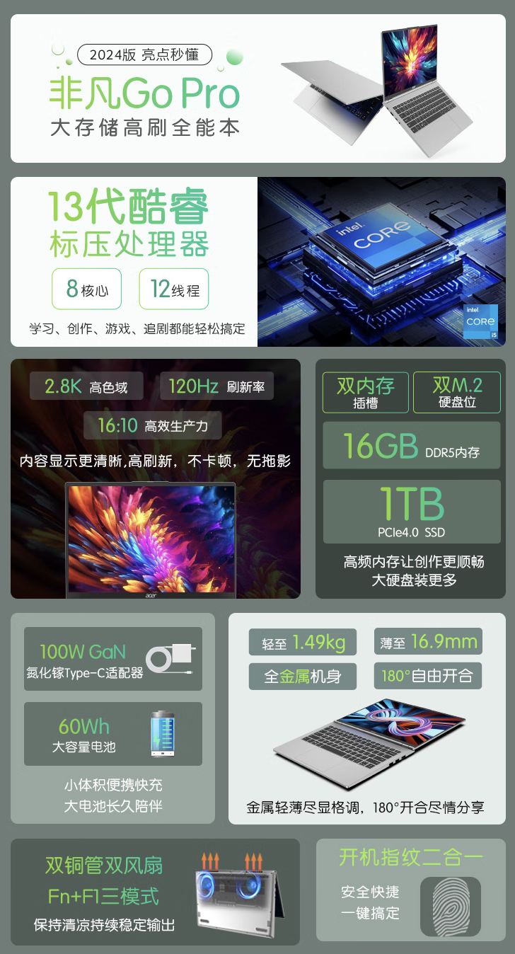 宏碁非凡 Go Pro 14 英寸笔记本“i5-13420H + 16G + 1T”版配置首销，4799 元