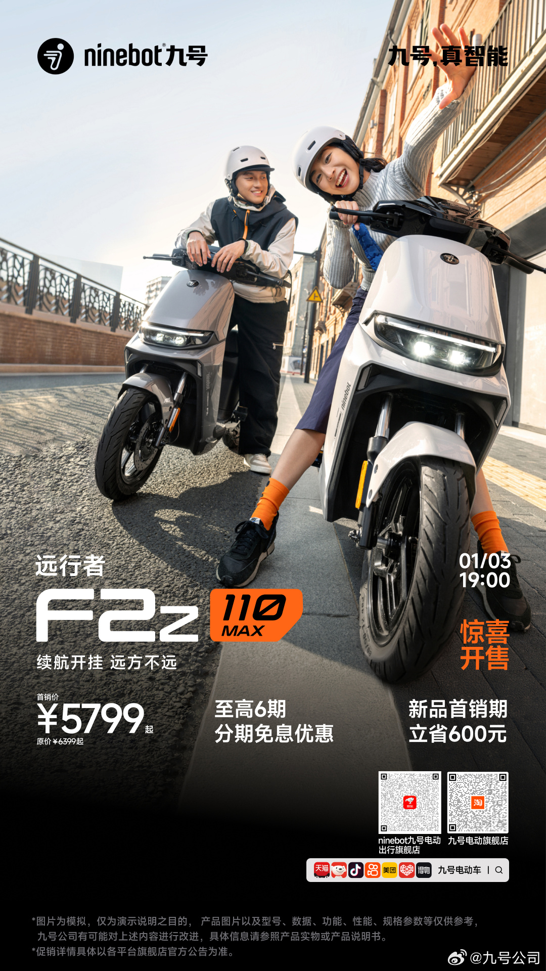 九号远行者 F2z 系列电动车发布：5799 元起，110km 续航