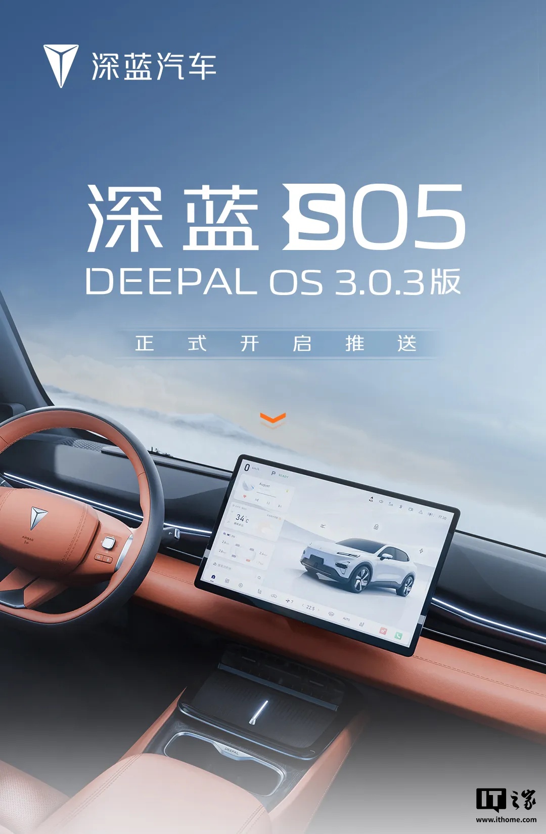 深蓝 S05 获推 DEEPAL OS 3.0.3：新增女王副驾电动座椅调节