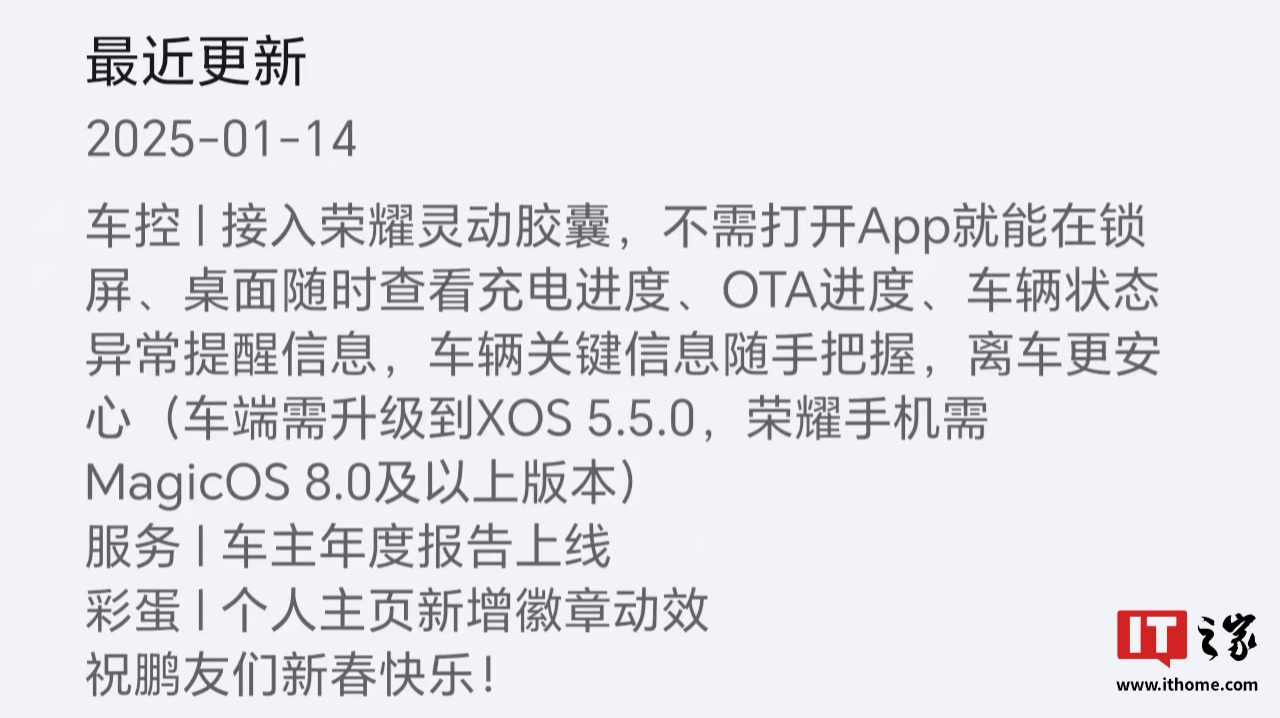 小鹏汽车 App 获 5.3.0 版本升级，适配荣耀手机灵动胶囊功能