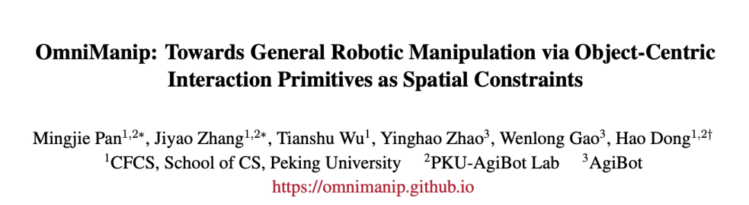 提升机器人 3D 操作能力，北京大学与智元机器人联合实验室发布 OmniManip