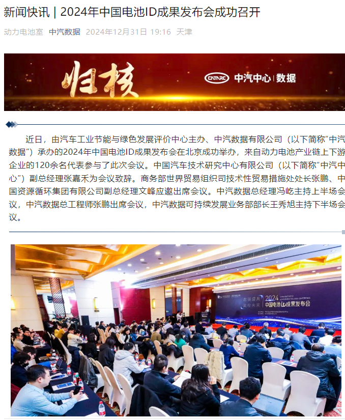 首批中国电池 ID 发布，动力电池从此有了“身份证”