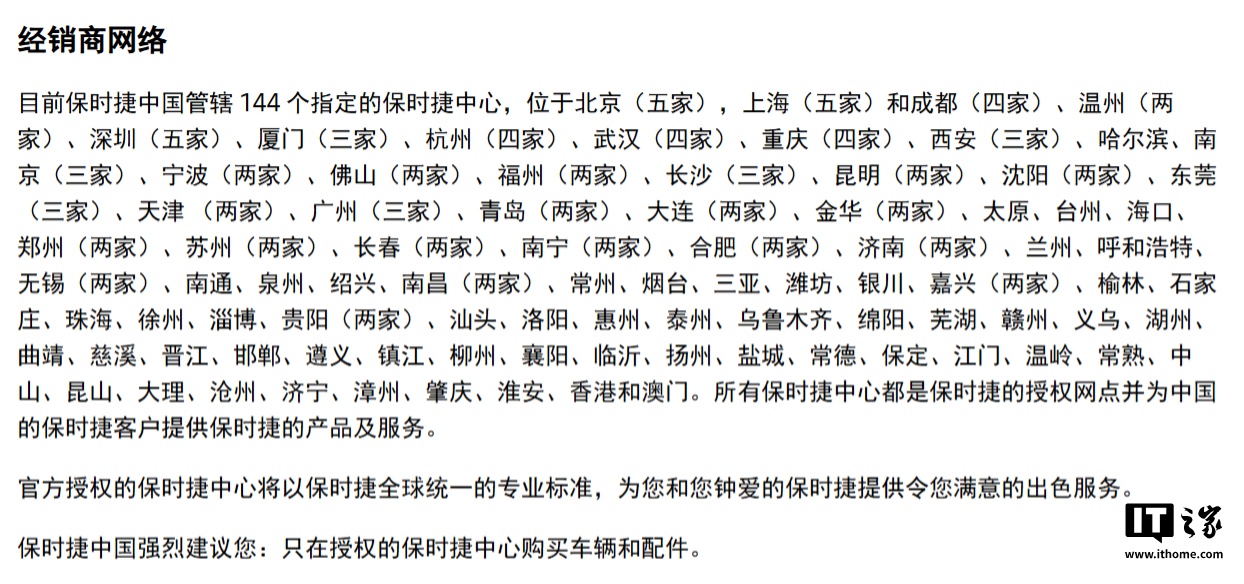 保时捷中国官宣：计划到 2027 年前逐步缩减销售网点规模至 100 家左右