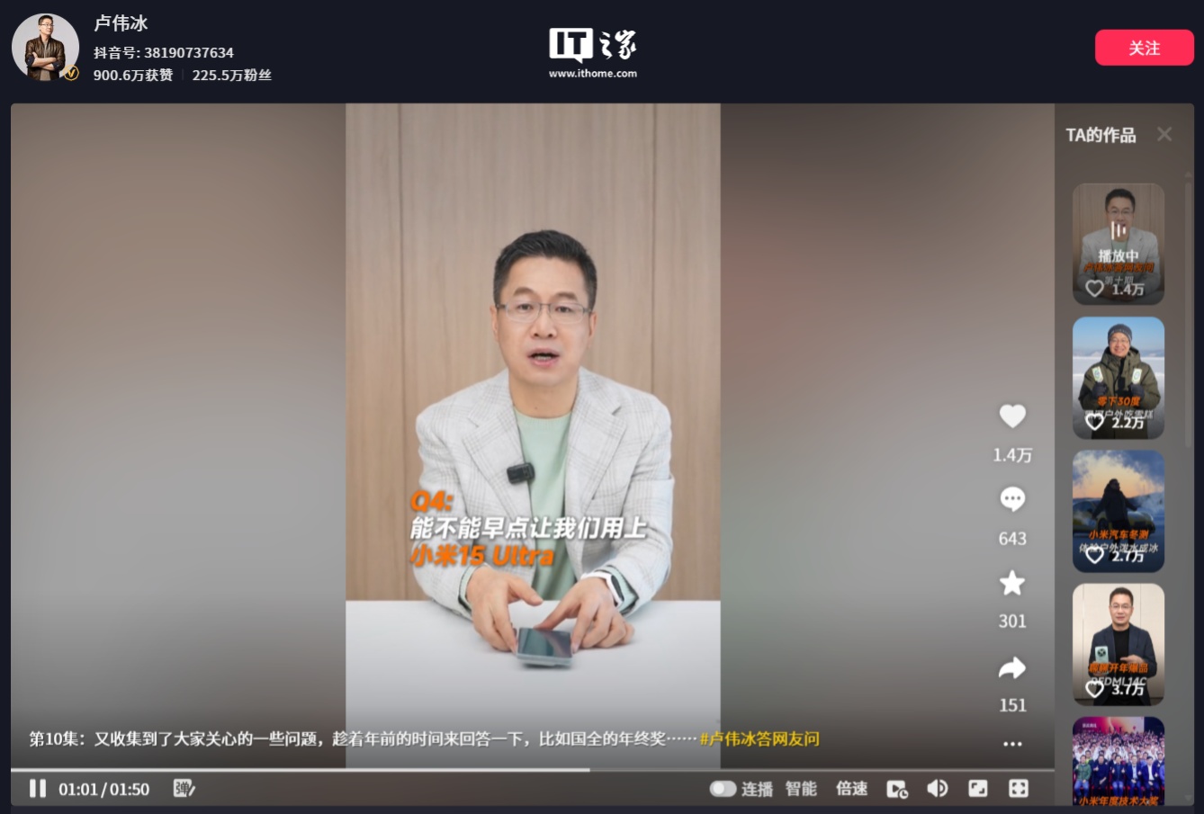 卢伟冰：小米 15 Ultra 手机发布后「全球同步发售」，具体细节年后公布
