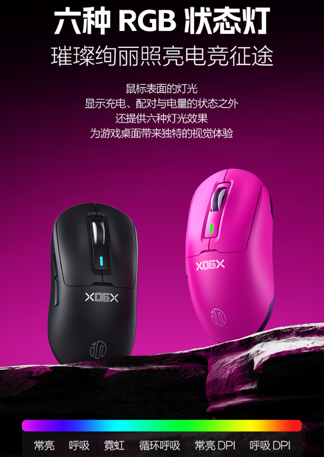 英菲克 IN6 青春版电竞鼠标开售：重约 58g、400mAh 电池，首发 89 元