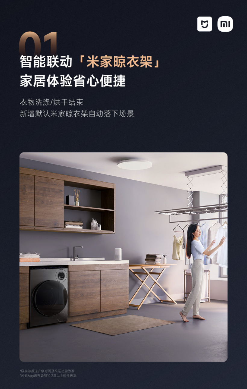 小米米家洗衣机“双区洗 双洗烘”获首次全链路 OTA 升级，支持智能联动等功能