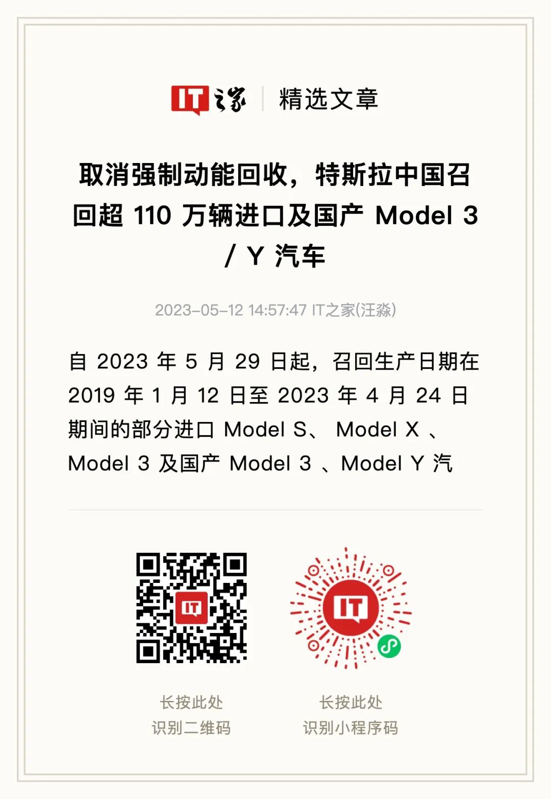 小米 SU7 首次召回，有点意思
