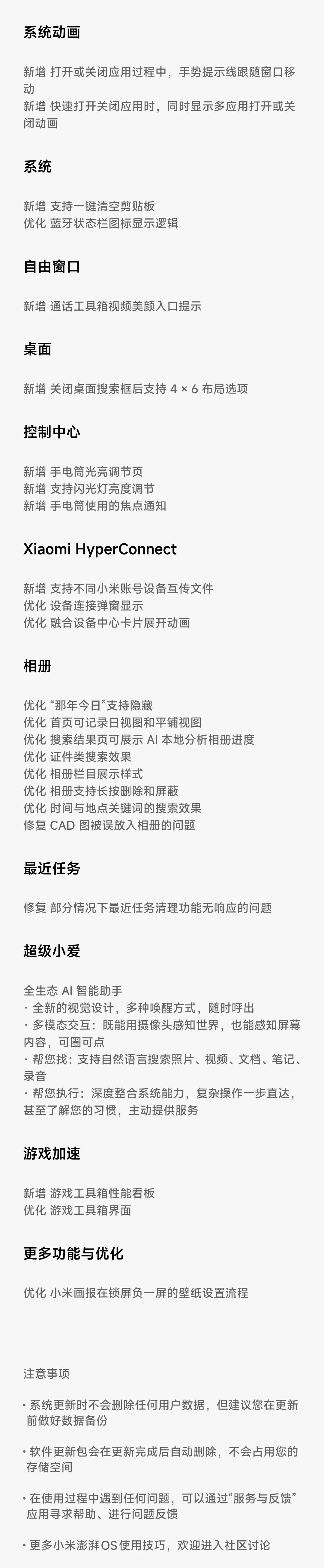 小米 13 系列手机开启澎湃 OS 2.0.100 正式版内测：支持超级小爱、优化相册