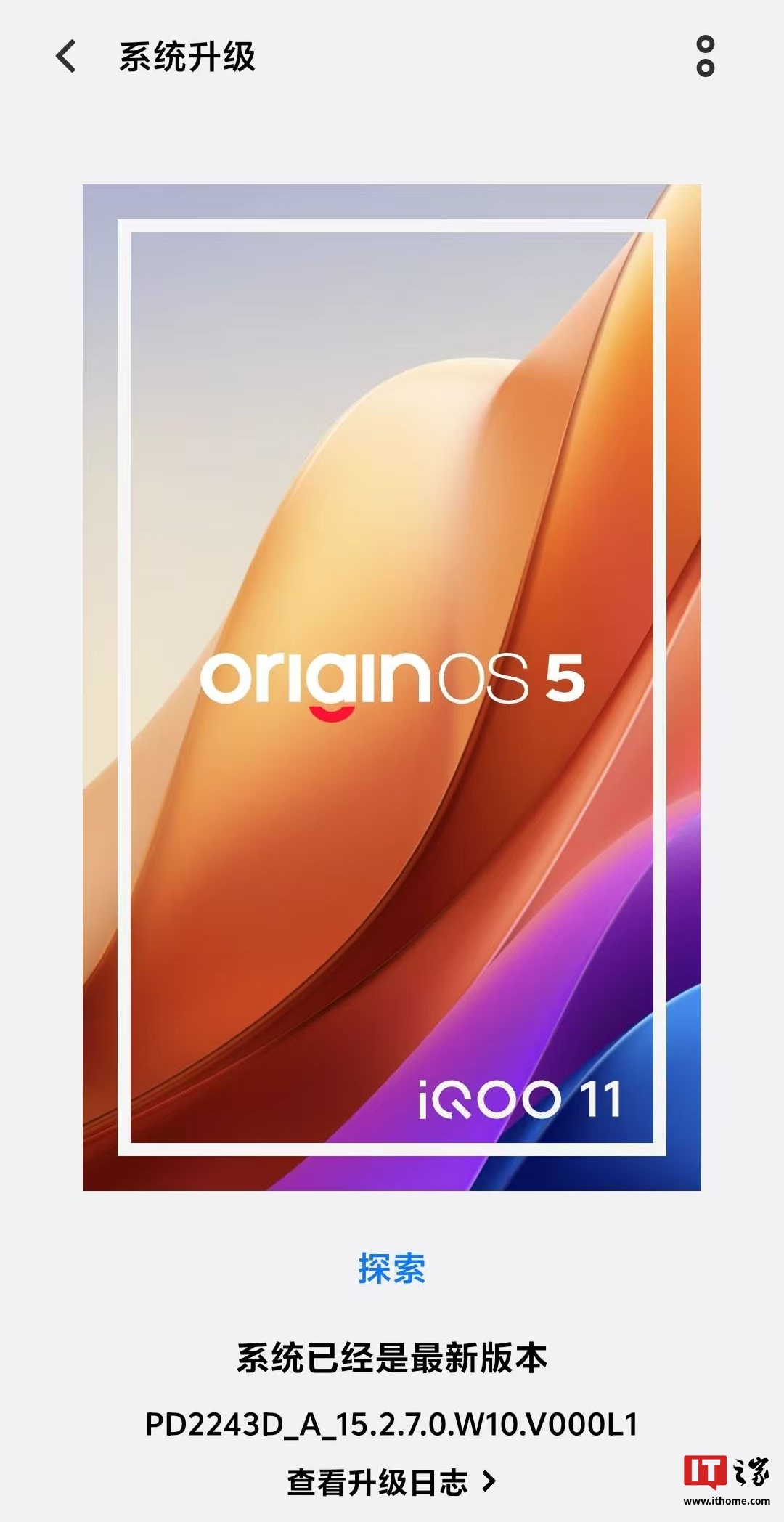iQOO 11 手机获 OriginOS 5 15.2.7.0 升级，新增小 V 问屏等功能
