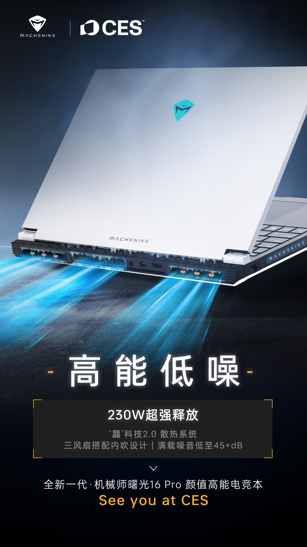机械师曙光 16 Pro 电竞本亮相：230W 性能释放，三风扇搭配内吹设计