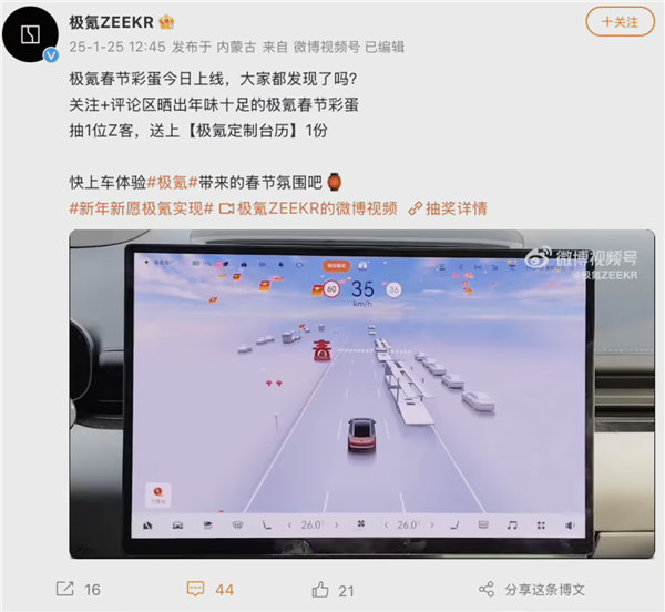 撒钱啦！极氪汽车上线春节彩蛋：点击中控屏秒下“红包雨”