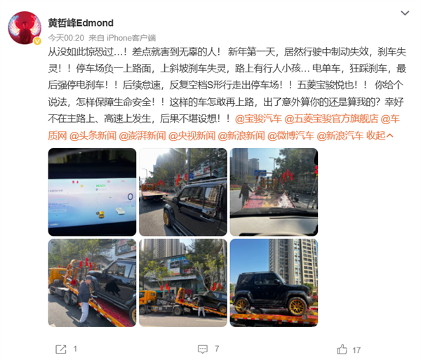 宝骏悦也车主遭遇刹车失灵：先撞电动车 后追尾宝马
