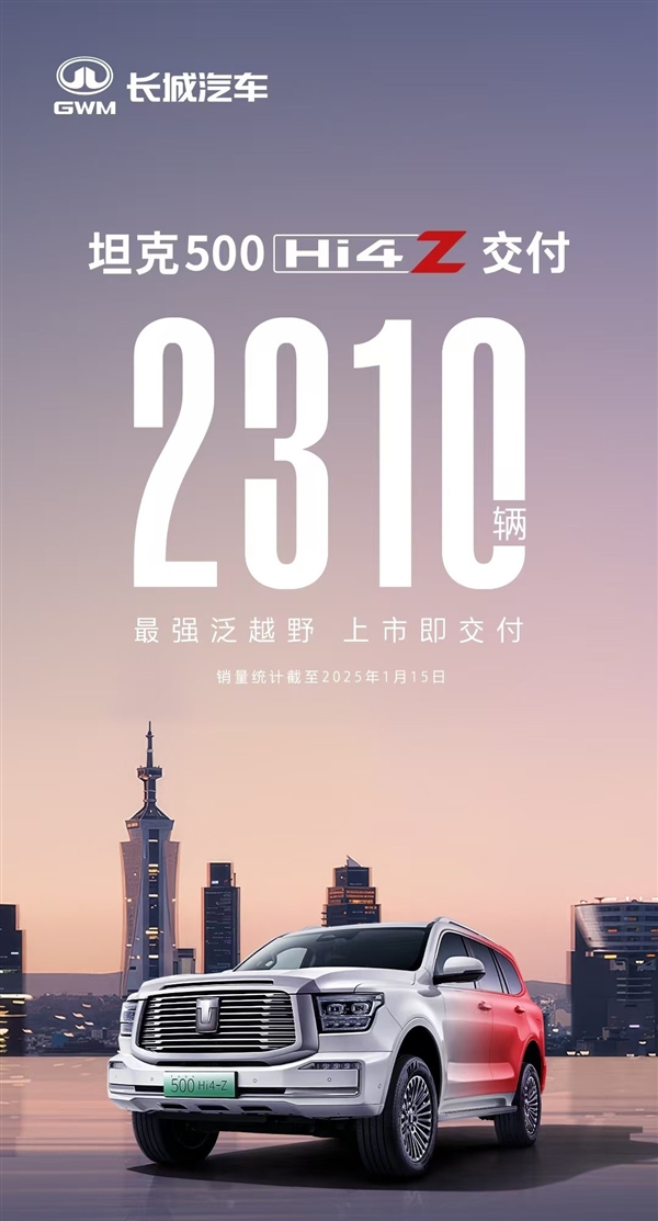 59度大电池家用就是爽：坦克500Hi4-Z上市半个月交付2310辆