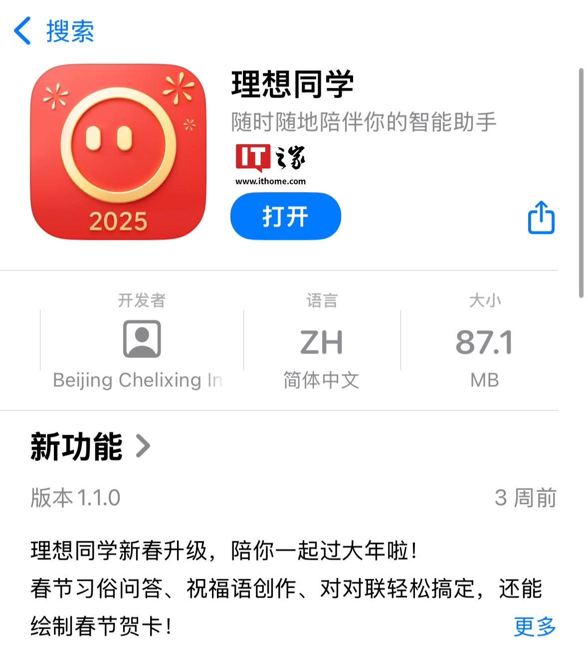 理想同学 App 接入 DeepSeek R1 & V3 模型，支持深度思考、联网搜索功能