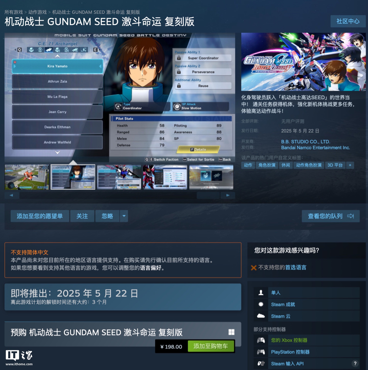 万代 2012 年高达游戏重置《机动战士 GUNDAM SEED 激斗命运复刻版》5 月 22 日发售，Steam 国区 198 元