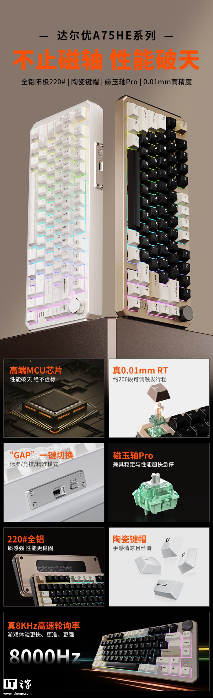 达尔优推出新款 A75HE 沙漠金 / 陶瓷白键盘：搭天空磁轴 / 磁玉轴 Pro、升级 0.01mm 精度工艺，824 元起