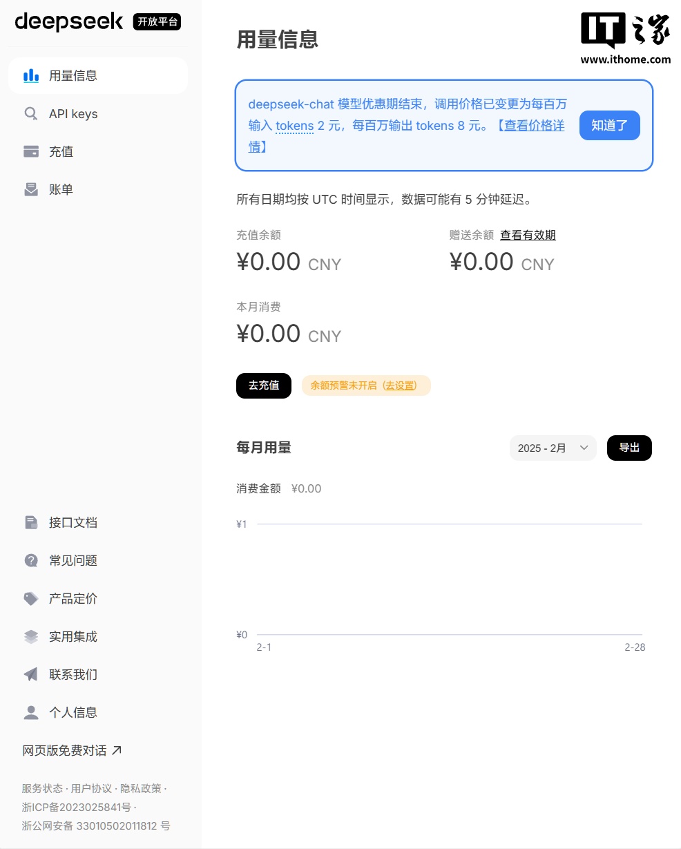 DeepSeek 重新开放 API 充值