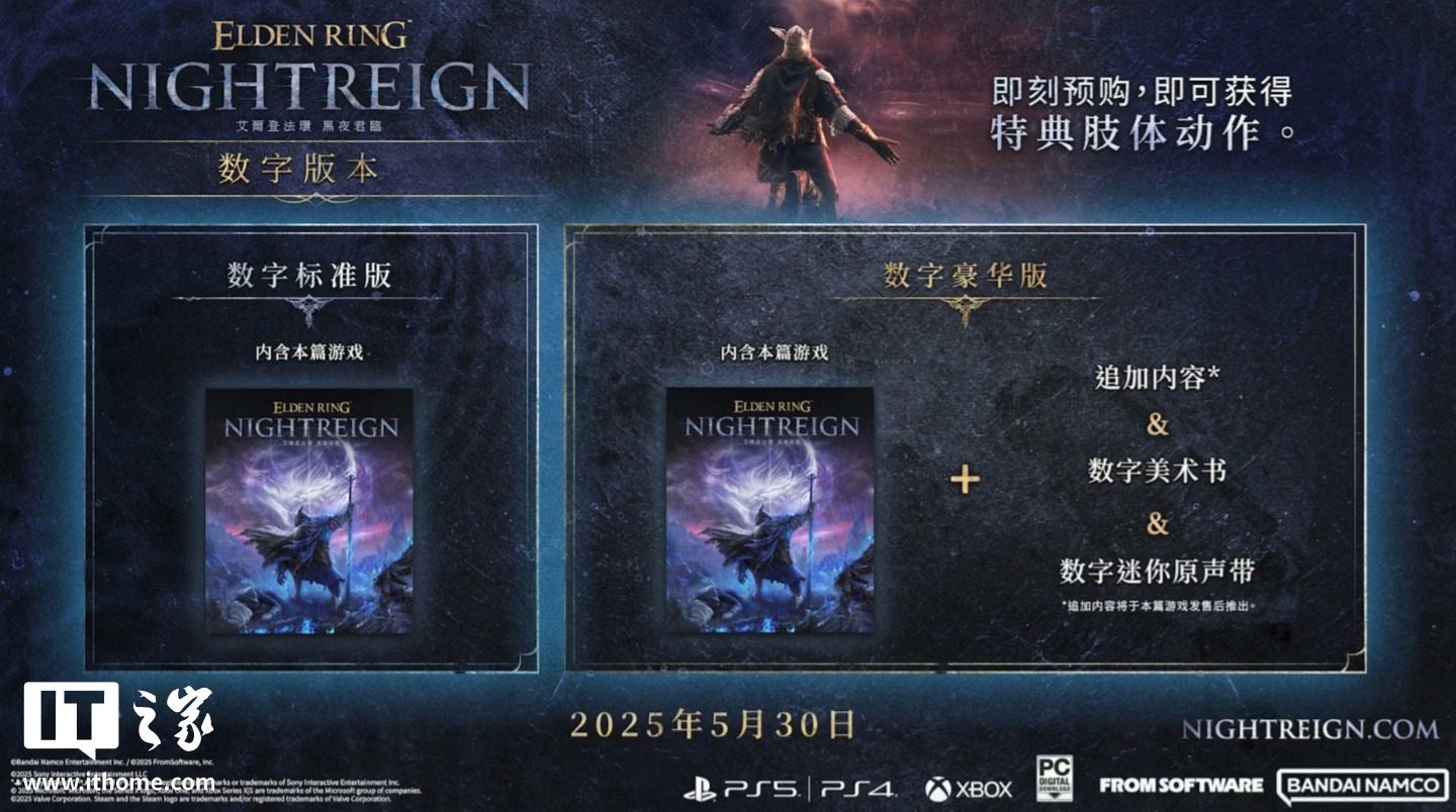 万代多人合作 PVE 游戏《艾尔登法环：黑夜君临》定档 5 月 30 日发售，Steam 国区 198 元起