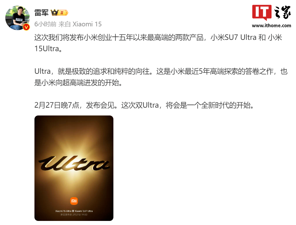 小米新品发布会前瞻：15 / SU7“双 Ultra”登场、耳机 / 笔记本齐发
