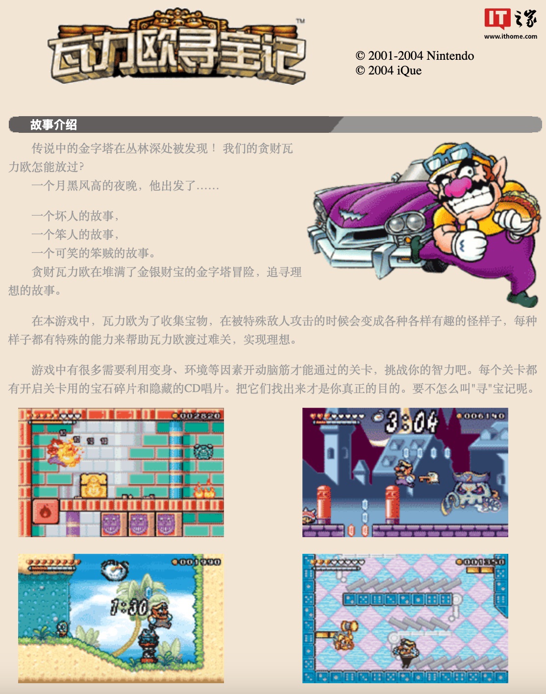 任天堂 01 年经典 GBA 游戏《瓦力欧乐园 4》加入 Switch Online 高级会员库