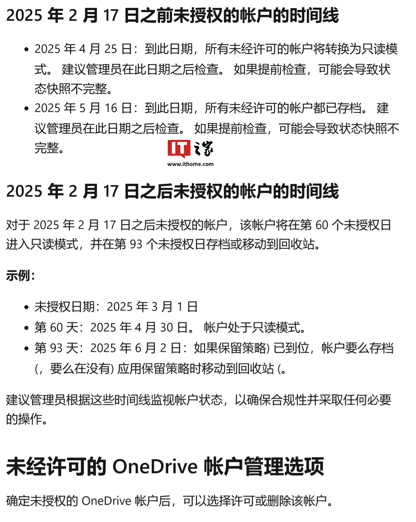 微软推进封堵商业版 OneDrive 存储“漏洞”，离职员工不再享数据“免费午餐”