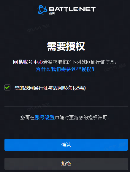 暴雪游戏国服战网今起调整登录方式：需绑定网易账号，但完全切换时间稍作推迟