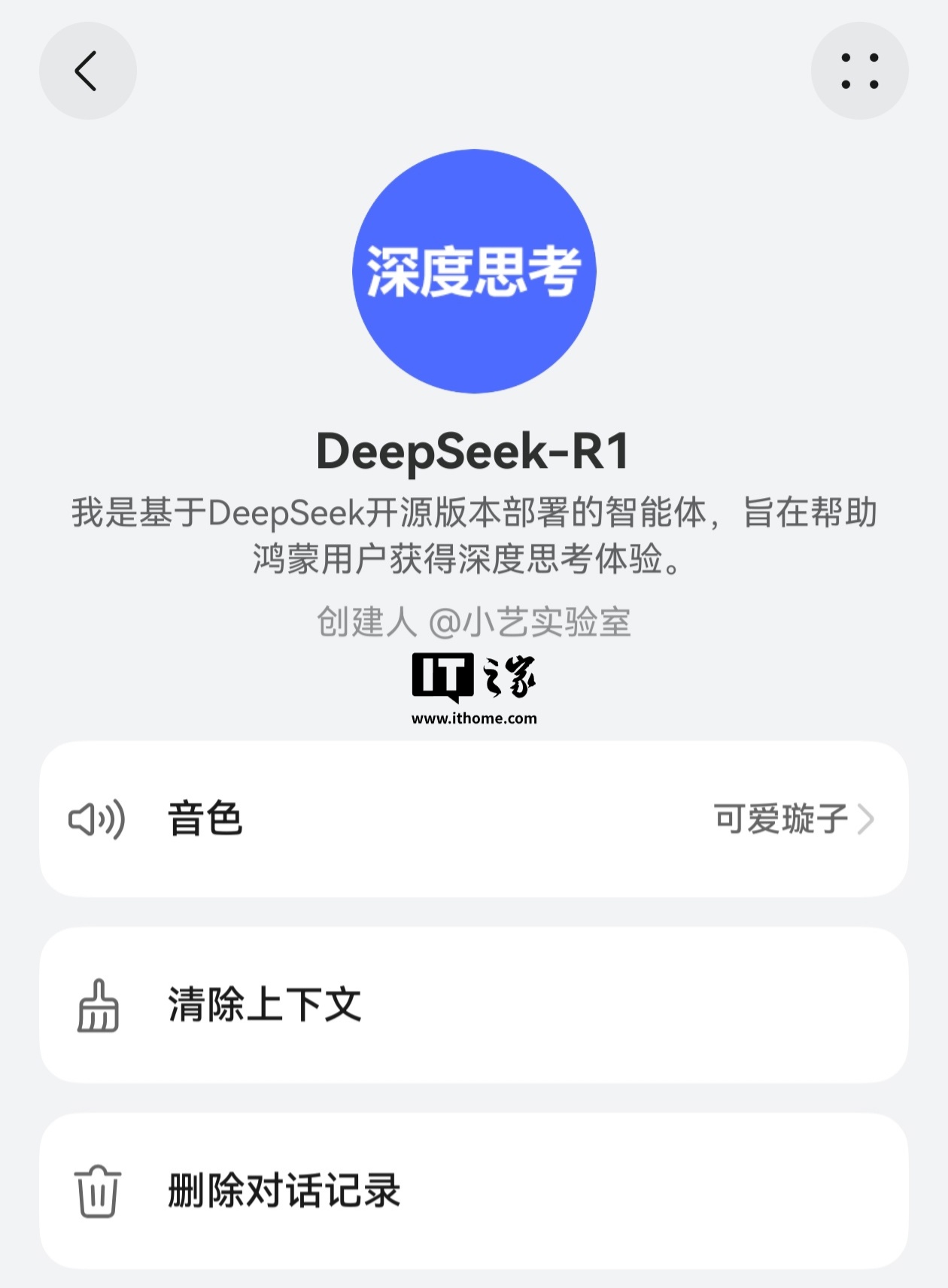 华为小艺助手网页端上线人人可用：适配手机 / PC，支持 R1 深度思考