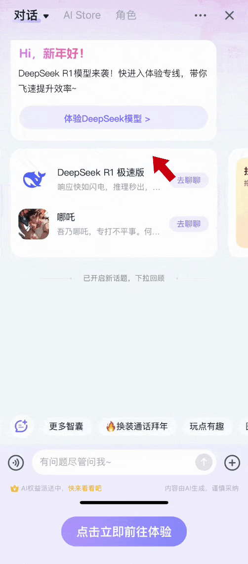 中国移动云盘接入 DeepSeek 模型，实现深度思考及快速回答