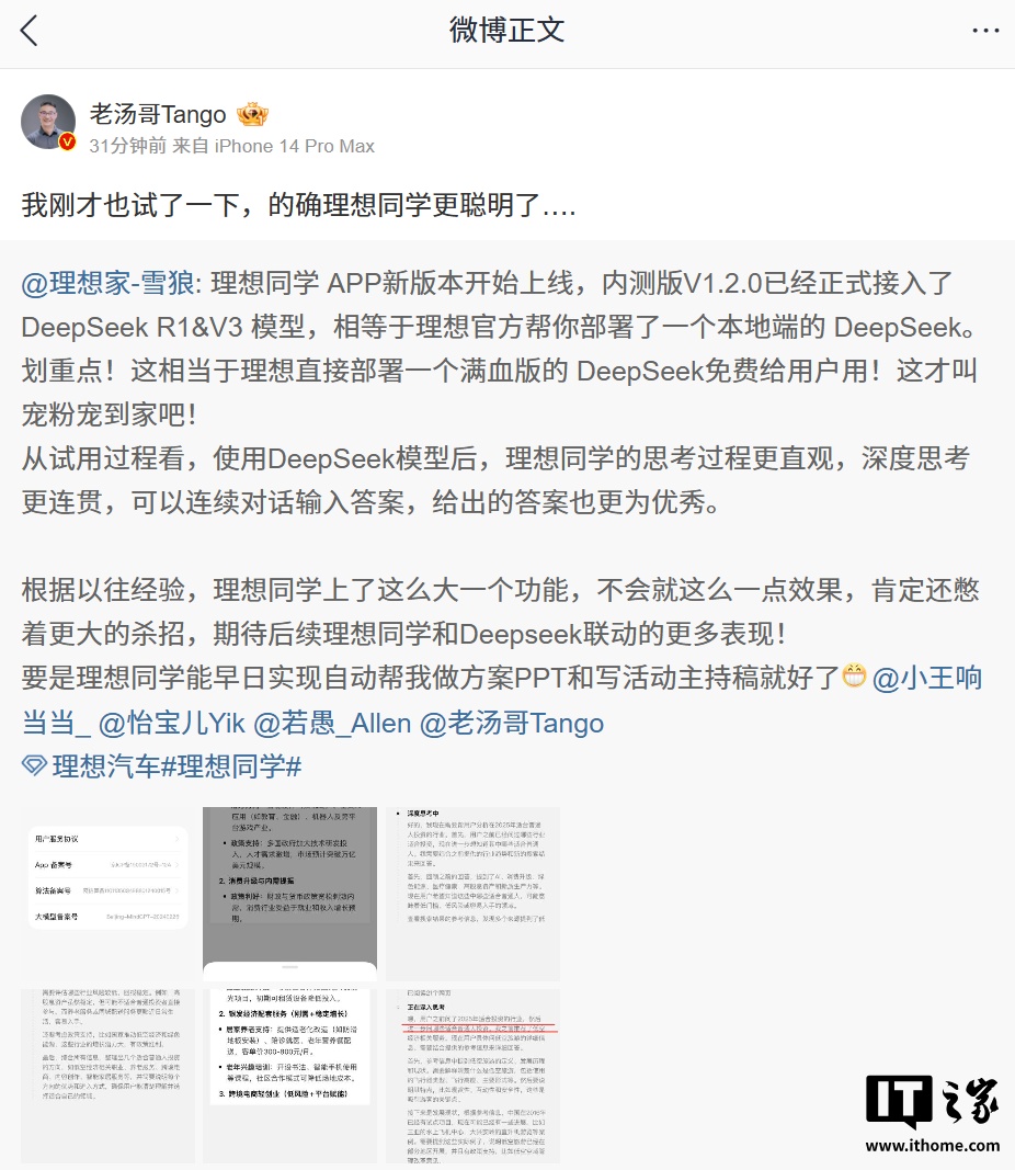 理想同学 App 接入 DeepSeek R1 & V3 模型，支持深度思考、联网搜索功能