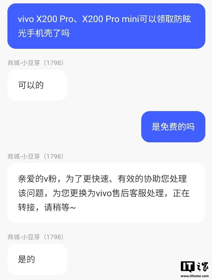 vivo X200 Pro / mini 手机用户可免费领取防炫光手机壳