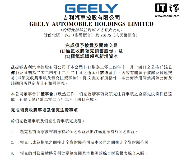 极氪、领克汽车宣告完成股权交割，极氪科技集团正式成立并立下 71 万台年销量目标
