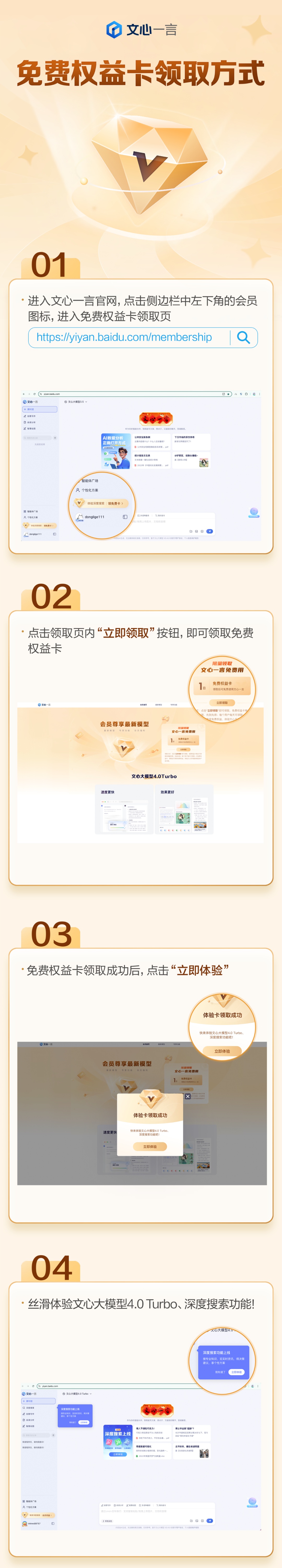 百度文心一言“免费权益卡”上线，支持深度搜索、4.0 Turbo 模型