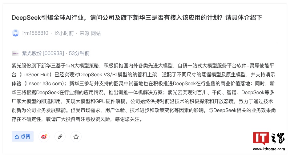紫光股份：自研一站式大模型服务平台软件已实现对 DeepSeek V3 / R1 模型纳管和上架