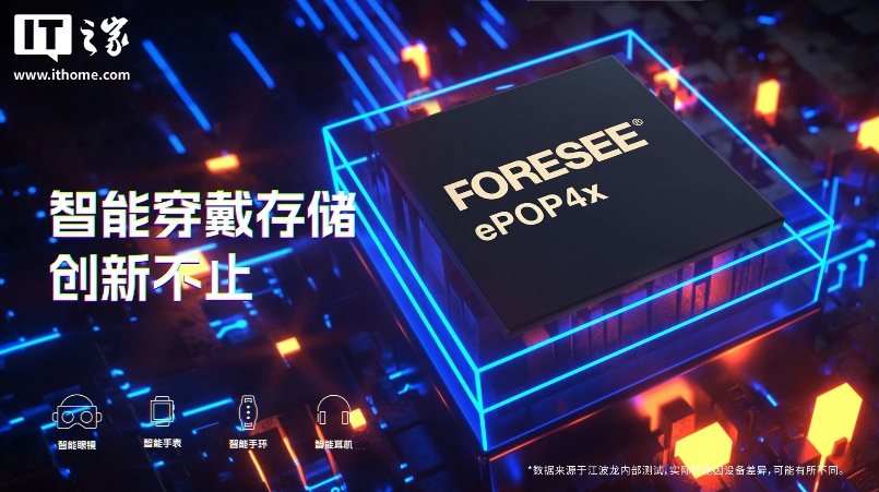 江波龙推出 0.6mm 超薄 ePOP4x 存储：一体集成 eMMC 和 LPDDR4x，用于穿戴设备