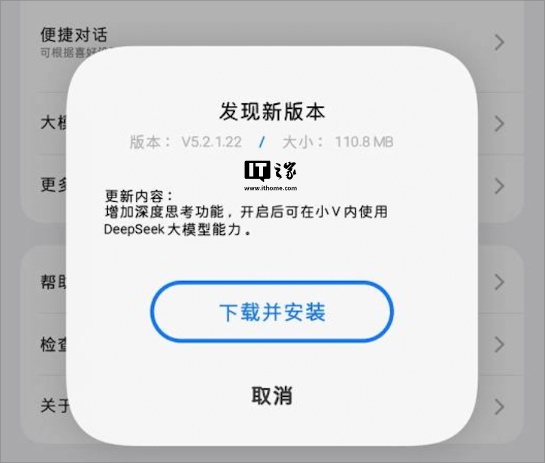 vivo“蓝心小 V”获 5.2.1.22 灰度更新，支持 DeepSeek 大模型能力