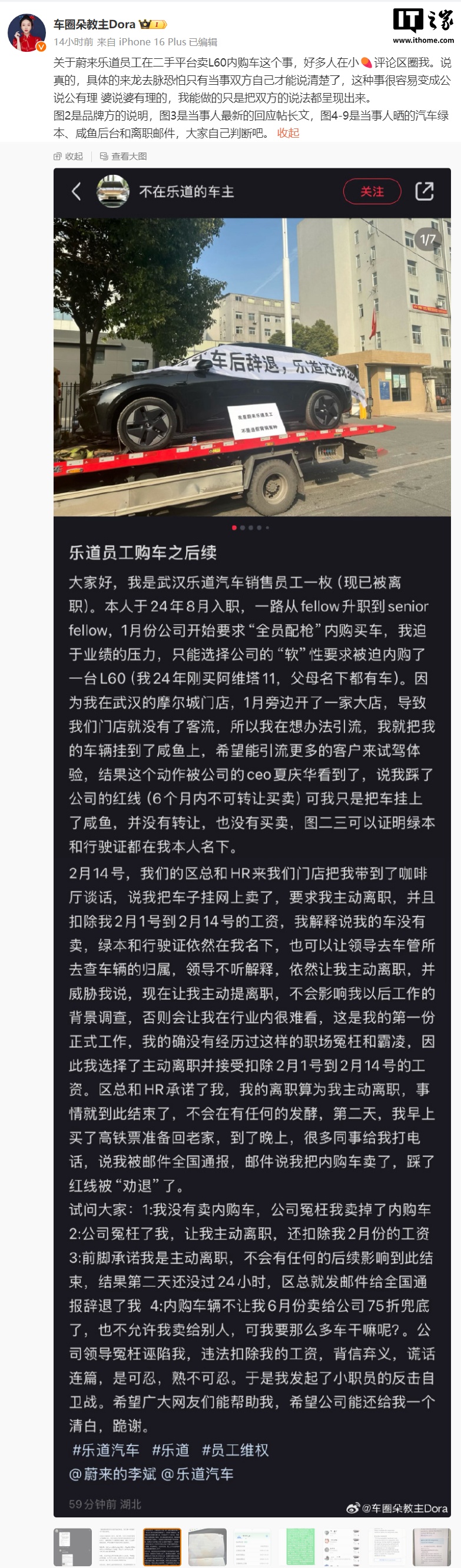 蔚来乐道回应“逼迫员工买车并恶意辞退”传闻：内购优惠购车后违规转卖