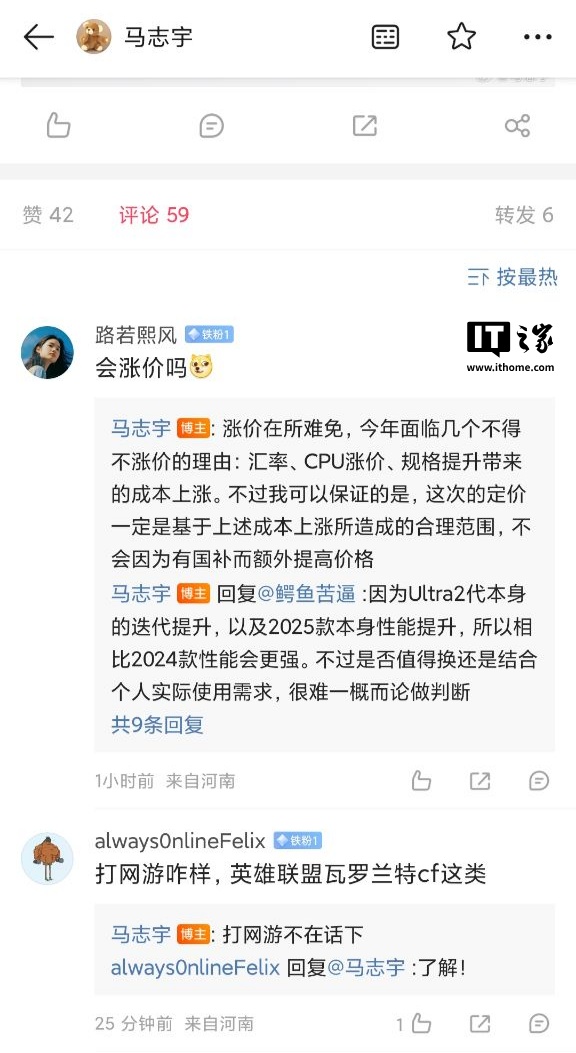 小米马志宇：REDMI Book Pro 2025 笔记本涨价在所难免，但不会因为有国补而额外提高价格