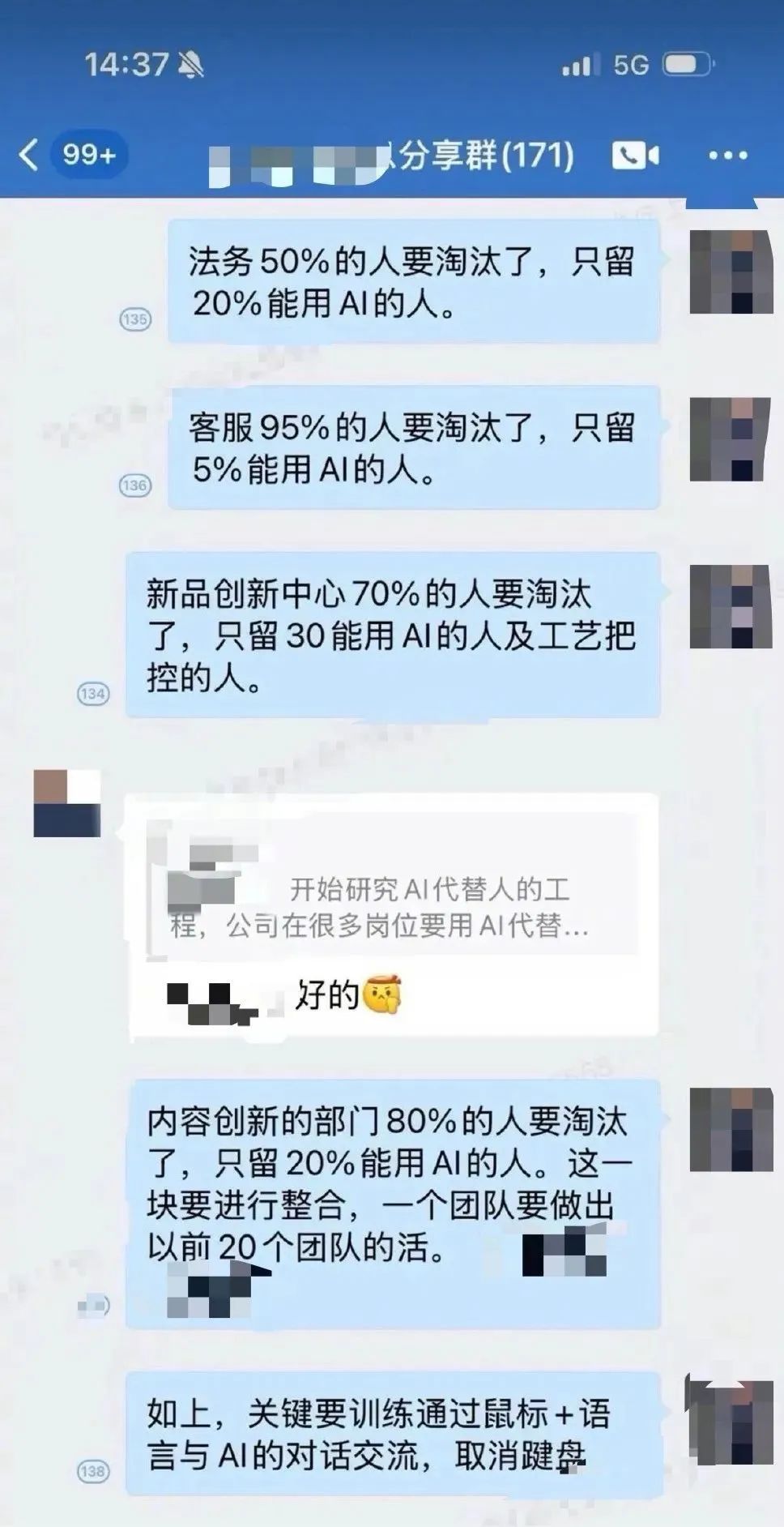 上海一美妆公司激进“裁员计划”曝光：多部门淘汰最高比例 95%、只留能用 AI 的人，还要取消键盘