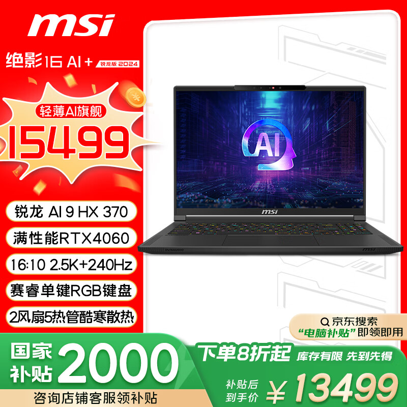【IT之家评测室】微星绝影 16 AI+ 锐龙版体验评测：办公游戏全搞定，超长续航很持久