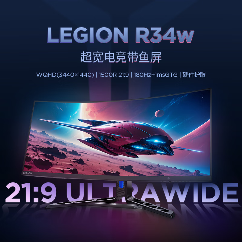 联想拯救者“R34w-30”34 英寸带鱼屏显示器首销：1440P 180Hz + 双扬声器，1999 元