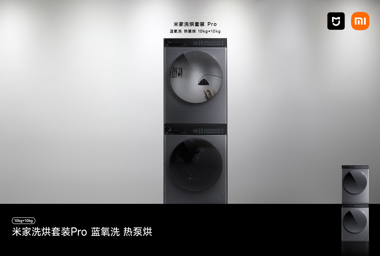 小米首款米家中央空调 Pro 等智能家居新品外观公布，2 月底发布