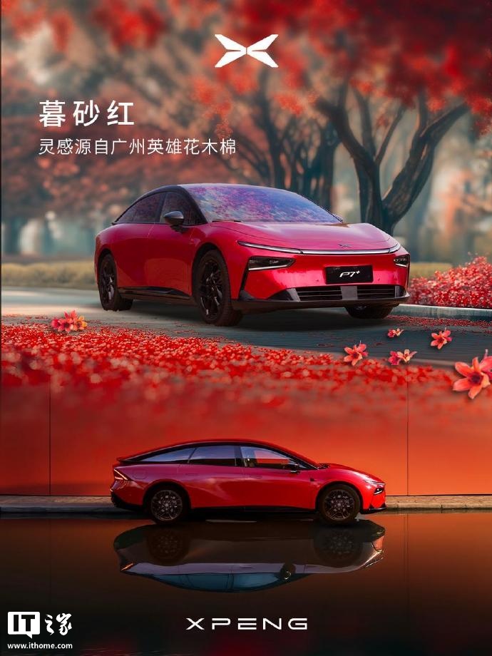 小鹏 P7+ 车型 2025 春季主题改色上线：超 50 种颜色可选，2990 元起